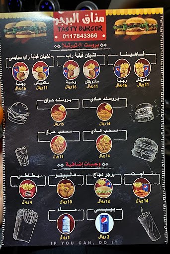 منيو مطعم مذاق البرجر وادي الدواسر