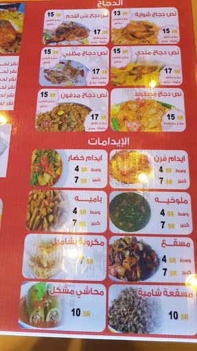 منيو مطاعم ومطابخ الجمرة وادي الدواسر