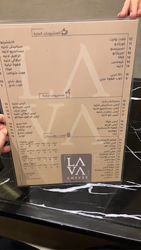 منيو لافا كوفي وادي الدواسر