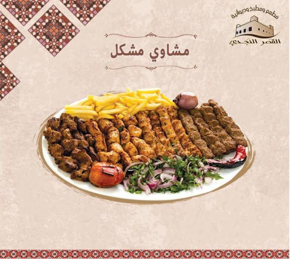 مطعم وديوانية القصر النجدي وادي الدواسر