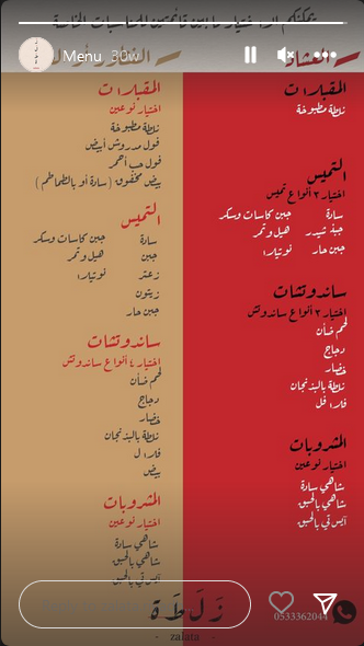منيو مطعم زلطة Zalata الرياض