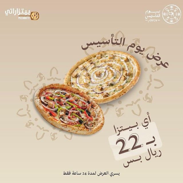 عروض مطاعم السعودية يوم تأسيس الدولة السعودية
