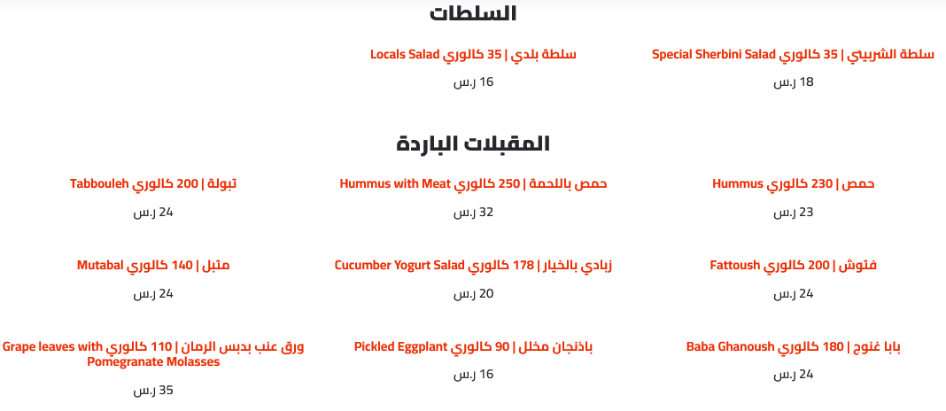 منيو مطعم الشيف الشربيني الرياض