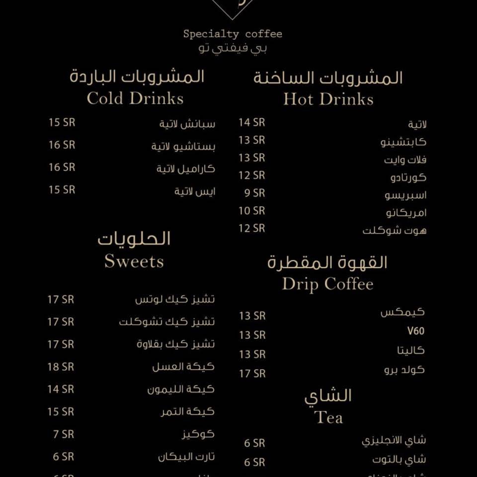 منيو قهوة مختصة B52 المجمعه