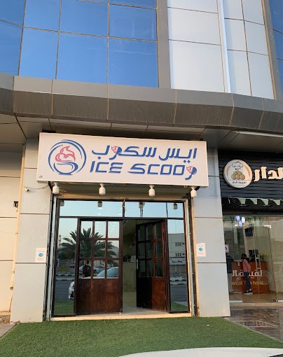 ايس سكوب وادي الدواسر (الأسعار+ المنيو+ الموقع)