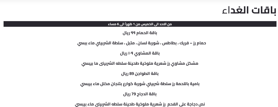 مطعم الشيف الشربيني منيو