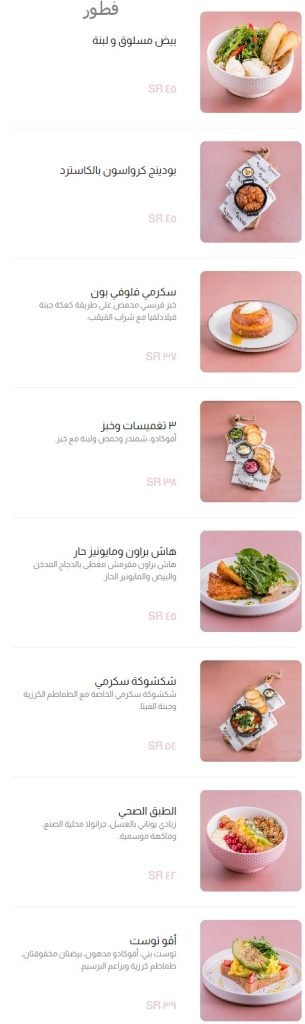 منيو مخبز سكريمي SCRMY الرياض