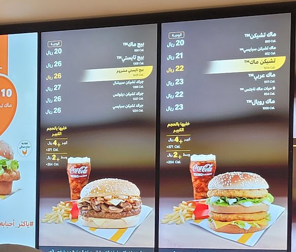 منيو مطعم ماكدونالدز وادي الدواسر