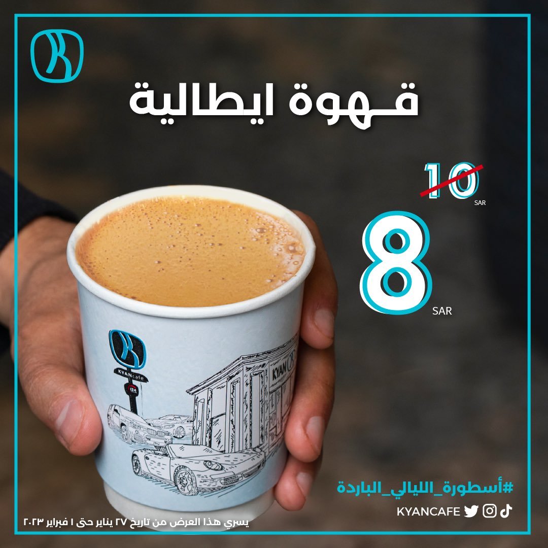 كافيه كيان Kyan المجمعه  (الأسعار+ المنيو+ الموقع)