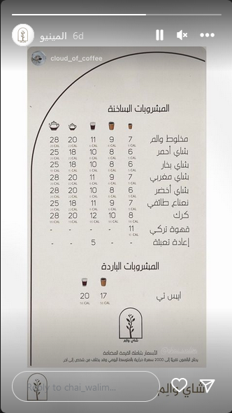 منيو شاي والم الرياض