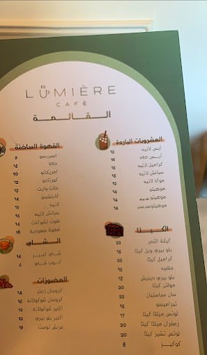 منبو كافيه لومير وادي الدواسر