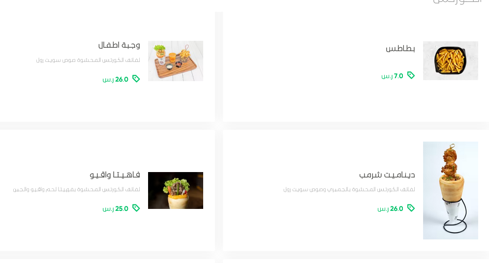 منيو سويت رول