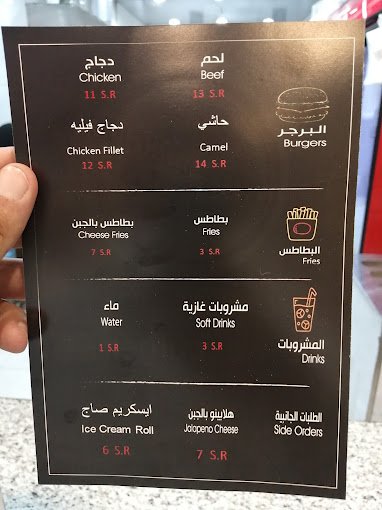 منيو مطعم برجر دبليو دي وادي الدواسر