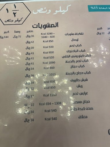 منيو كيلو ونص للمشويات