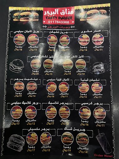 منيو مطعم مذاق البرجر