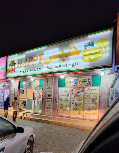 مطعم هبي وادي الدواسر (الأسعار+ المنيو+ الموقع)