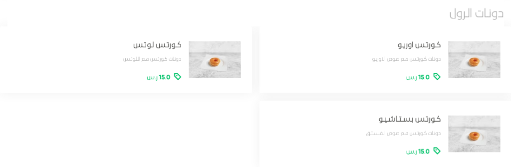منيو مطعم سويت رول
