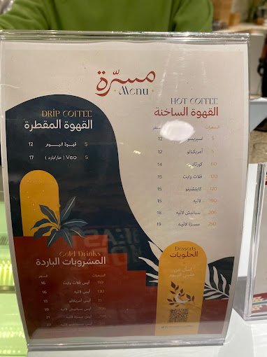 منيو قهوة مسرة الخرج
