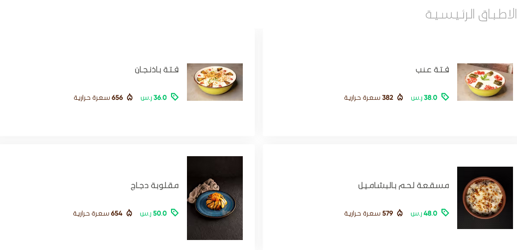 منيو مطعم شباك فيروز