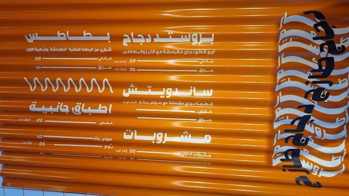 منيو مطعم بكار الرياض