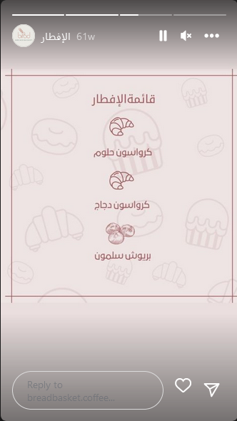 منيو مطعم سلة الخبز 