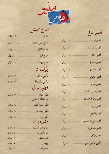 منيو مطعم فطير فلاحي الرياض