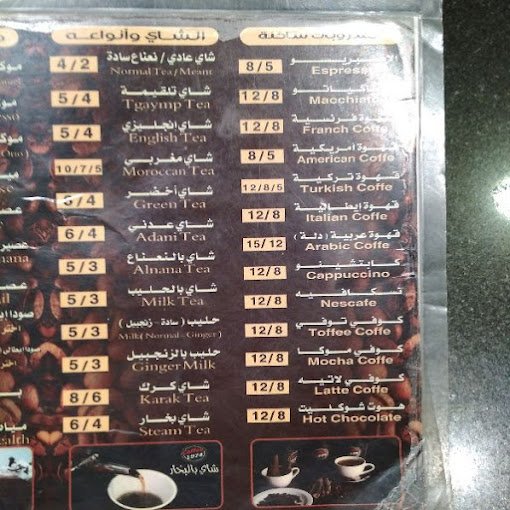 منيو كوفي 1974 بالشقراء