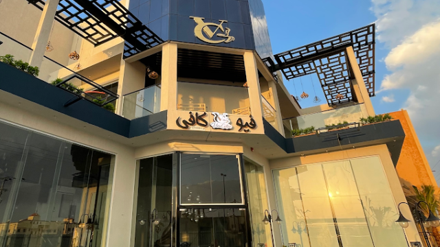 مطعم وكافيه فيو الزلفي (الأسعار + المنيو + الموقع )