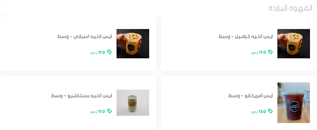 منيو مطعم قطعة كريب