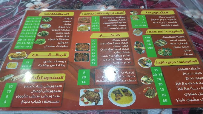 منيو مطعم سواخن اسطنبول عفيف