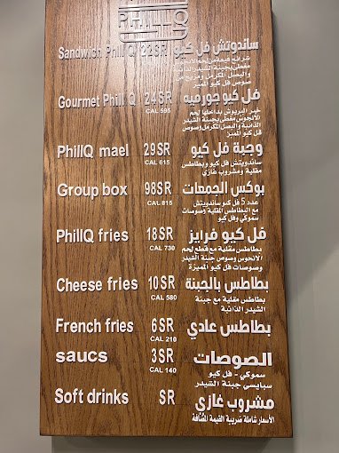 منيو مطعم فل كيو