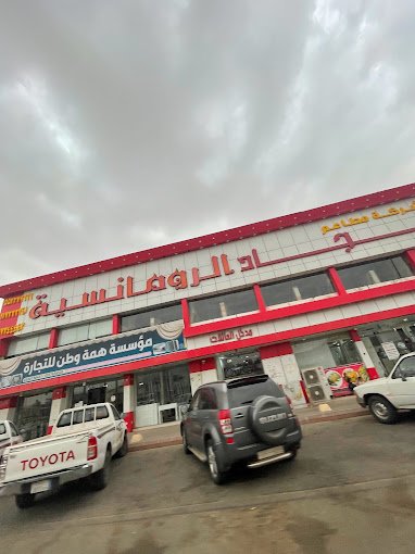 مطعم أمجاد الرومانسية عفيف (الأسعار + المنيو + الموقع )