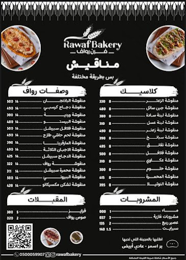 منيو مطعم فرن رواف الزلفي