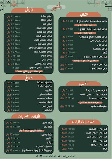 منيو مقهى راعي الشاي الخرج