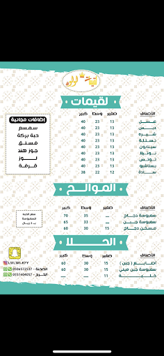 منيو لقيمات لولو