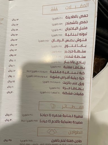 منيو مطعم الدانة اللبنانية