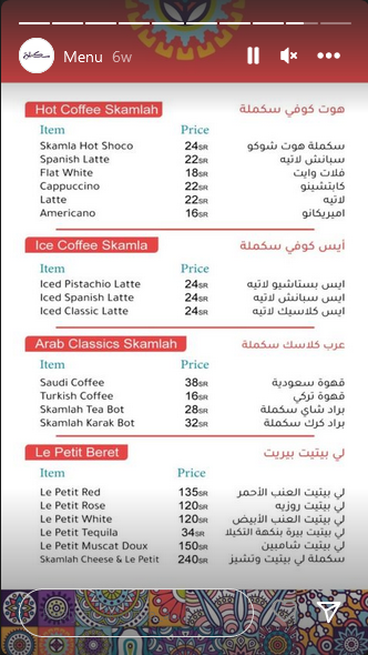 منيو قهوة سكملة الجديد