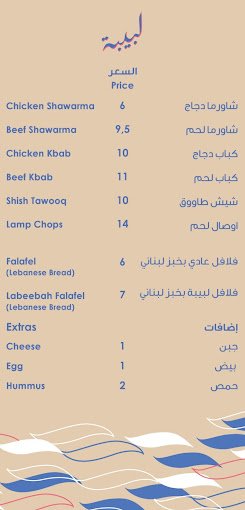 منيو مطعم لبيبة الدوادمي
