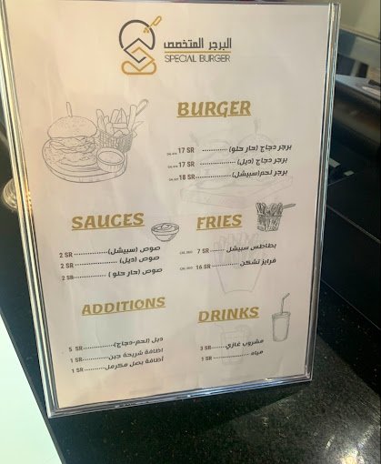 منيو مطعم البرجر المتخصص المزاحمية