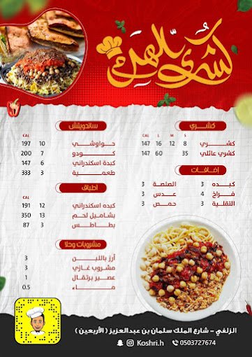منيو مطعم كشري الهرم
