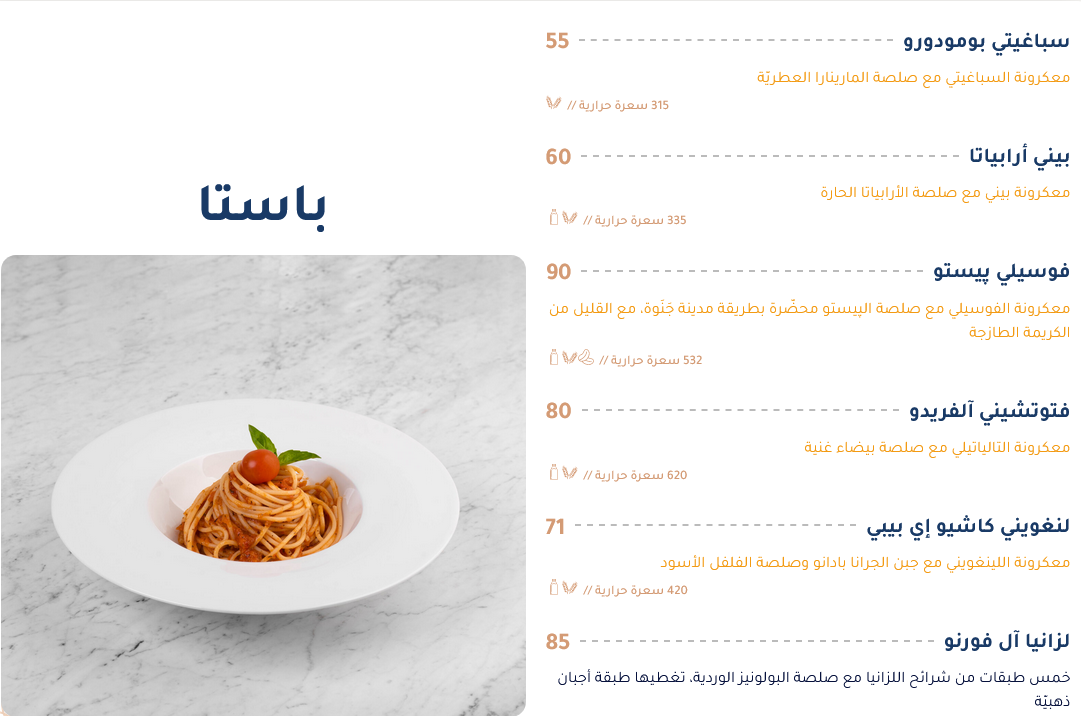 منيو بيتزاريا دا ميمو الرياض