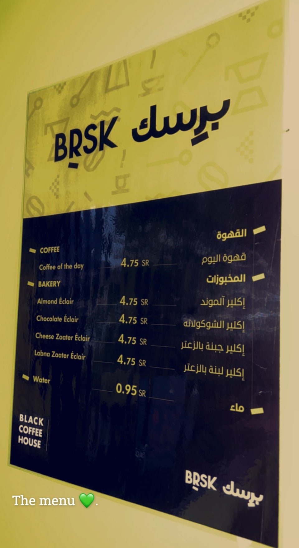 منيو كافيه برسك brsk الرياض