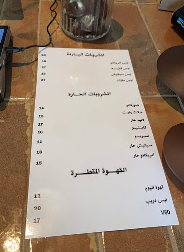 منيو قهوة شمل Shml الرياض