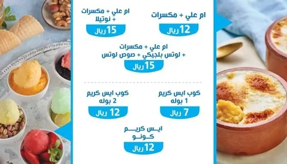 منيو ب لبن الجديد