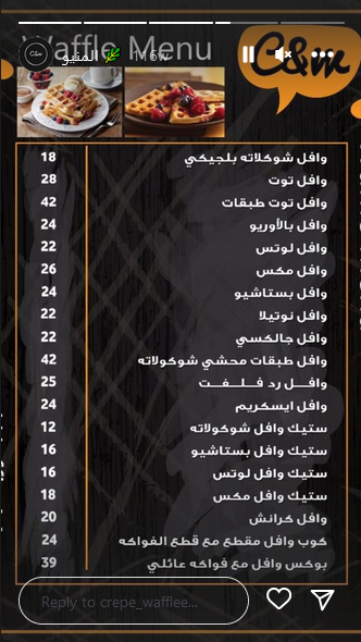 مقهى كريب & وافل منيو