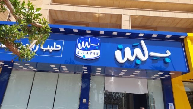ب لبن الرياض (الأسعار+ المنيو+ الموقع)