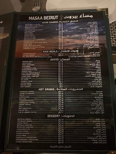منيو مطعم مساء بيروت عفيف