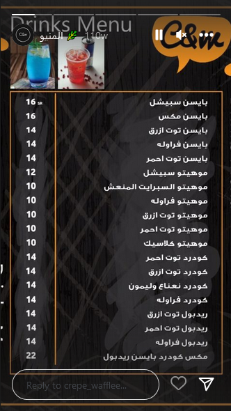 منيو مقهى كريب & وافل عفيف