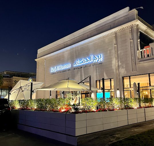 مطعم برج الحمام ميليز بوليفارد ( الأسعار + المنيو + الموقع )
