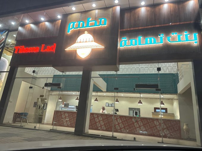 مطعم بنت تهامة الرياض (الأسعار+ المنيو+ الموقع)